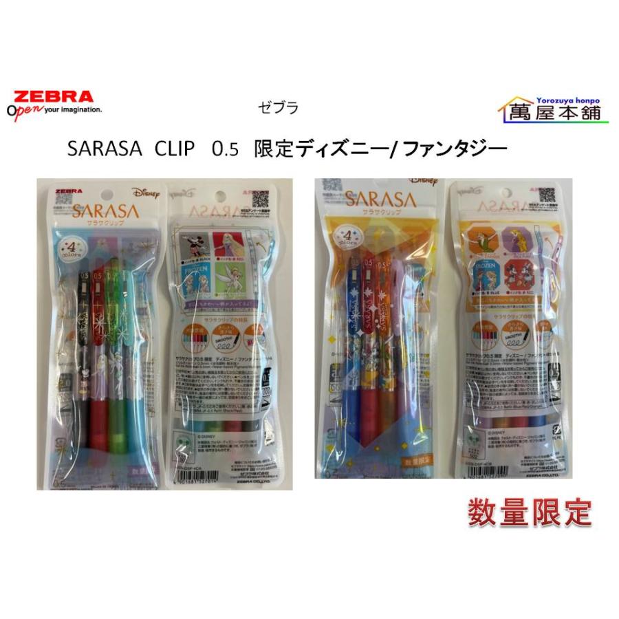 サラサ 数量限定 ゼブラ SARASA CLIP ディズニー/ ファンタジー サラサ 数量限定 ゼブラ SARASA CLIP ディズニー/ ファンタジー