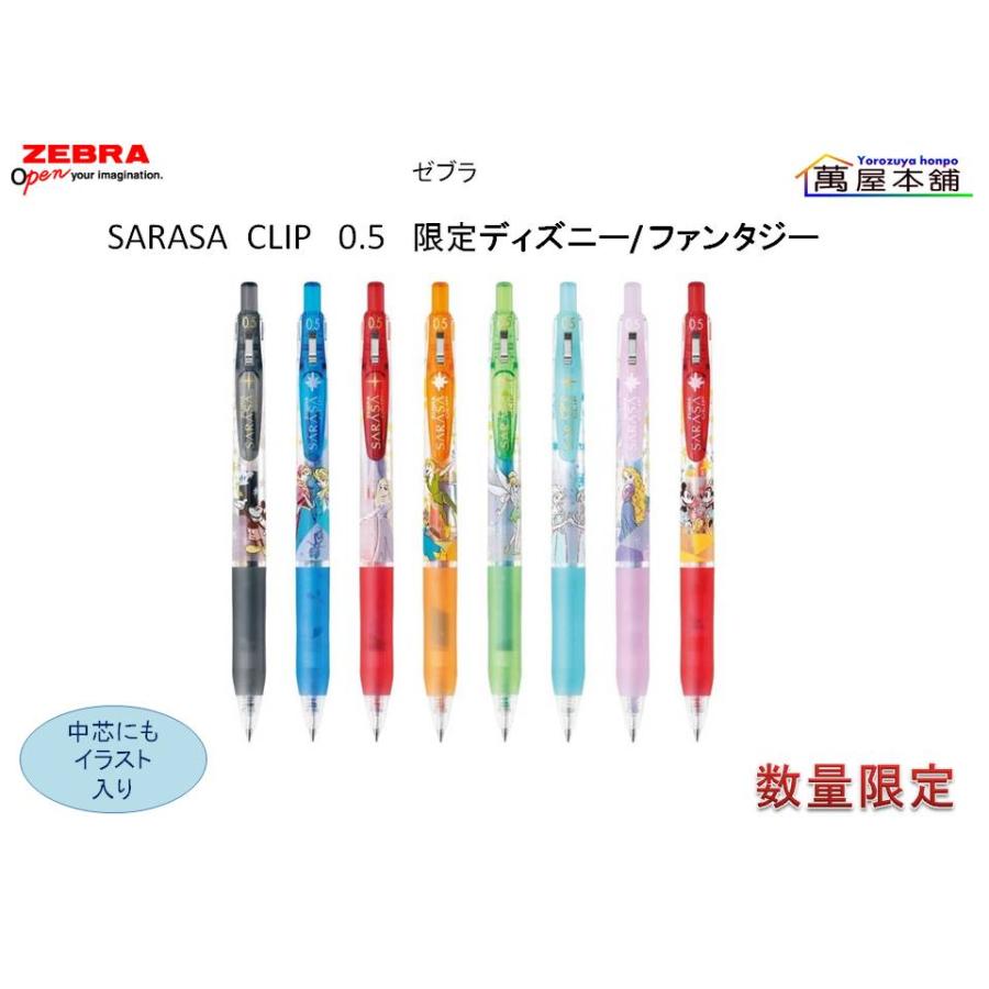 サラサ 数量限定 ゼブラ SARASA CLIP ディズニー/ ファンタジー サラサ 数量限定 ゼブラ SARASA CLIP ディズニー/ ファンタジー