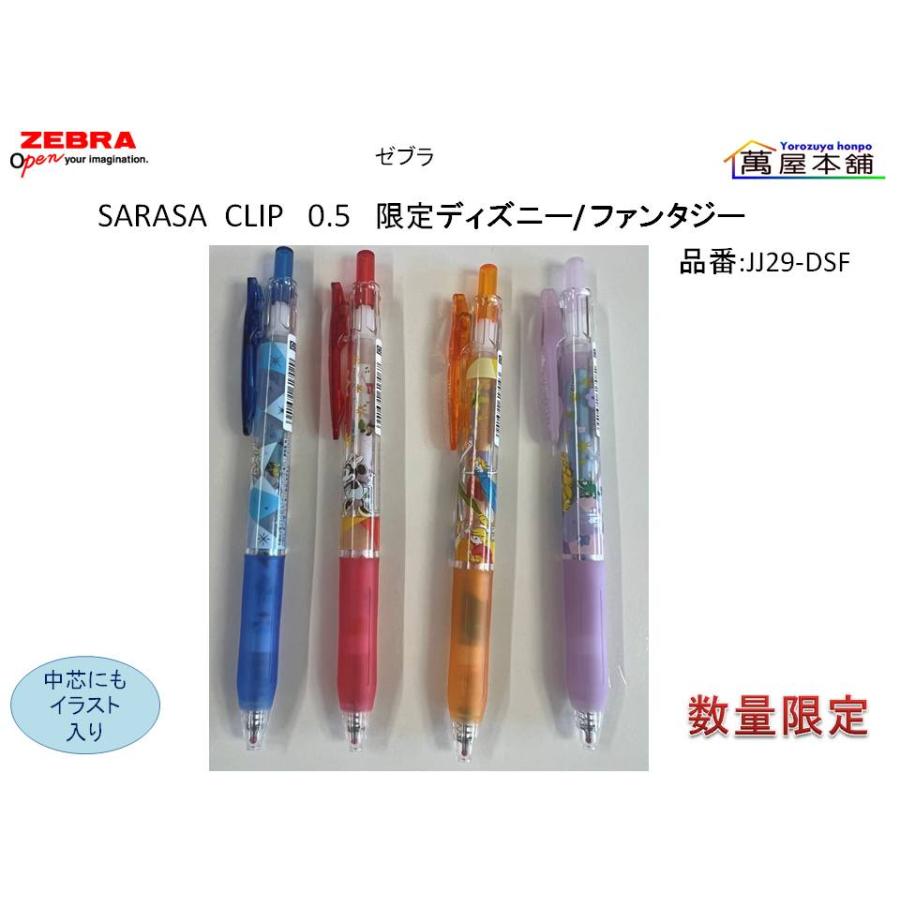 サラサ 数量限定 ゼブラ SARASA CLIP ディズニー/ ファンタジー サラサ 数量限定 ゼブラ SARASA CLIP ディズニー/ ファンタジー