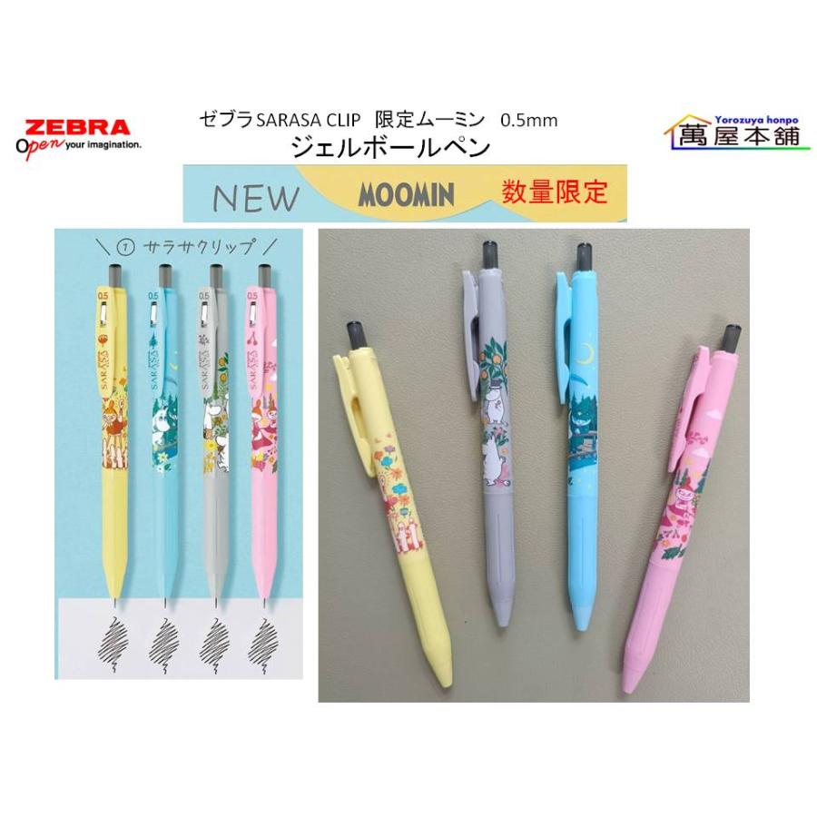 サラサ ゼブラ SARASA CLIP サラサクリップ 限定ムーミン 0.5mm ジェル