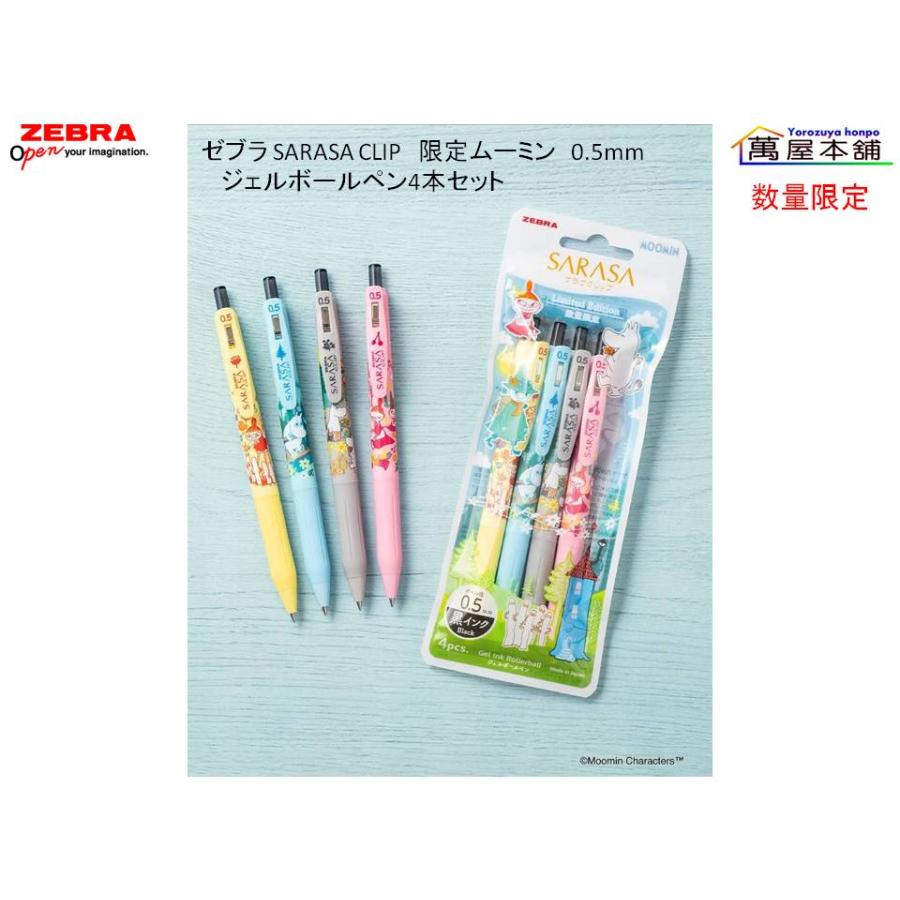サラサ ゼブラ SARASA CLIP サラサクリップ 限定ムーミン 0.5mm ジェル