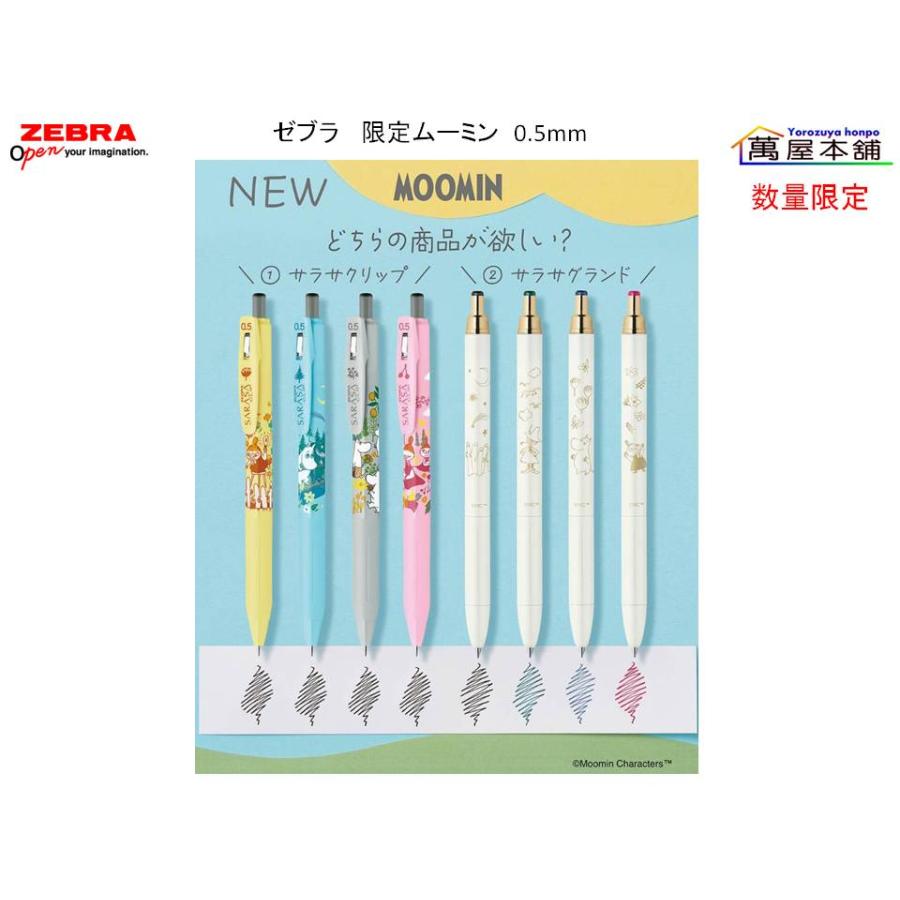 サラサ ゼブラ SARASA CLIP サラサクリップ 限定ムーミン 0.5mm ジェル