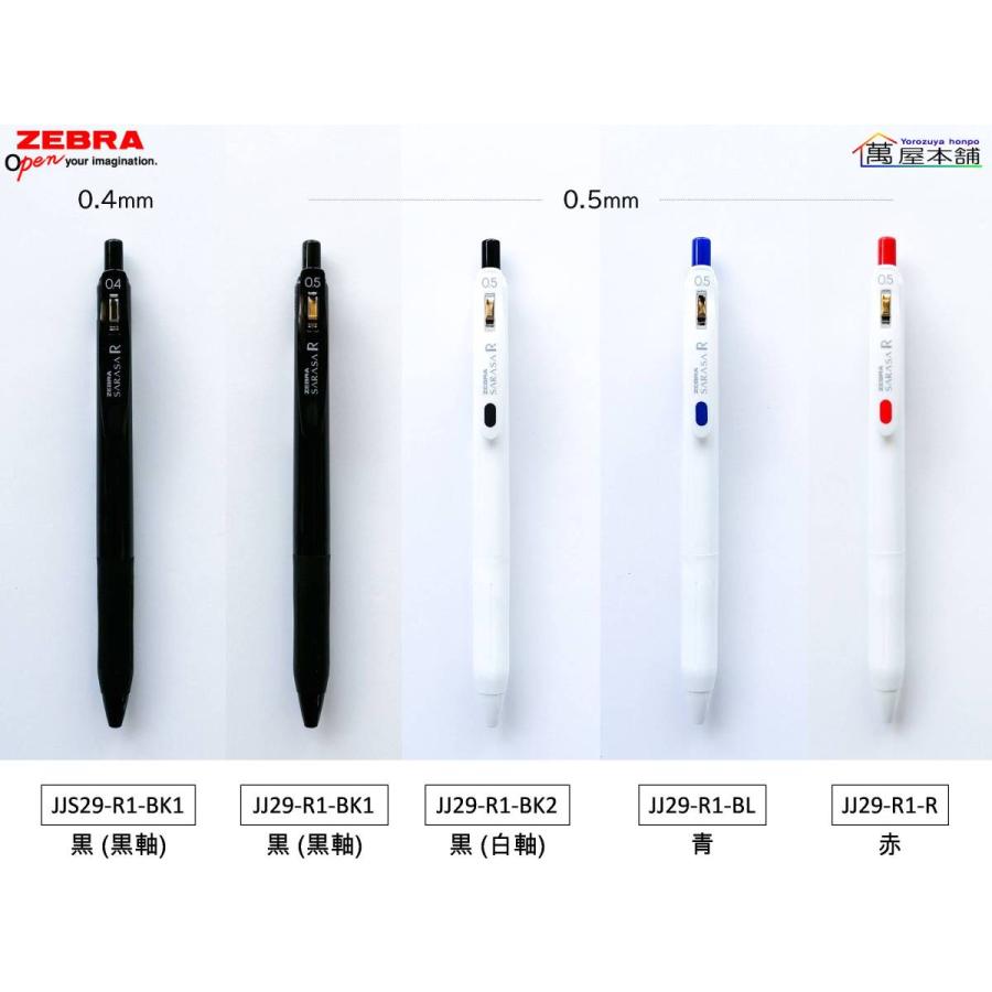 サラサ ゼブラ 濃い書ける サラサR ジェルボールペン 0.4/0.5mm サラサ ゼブラ 濃い書ける サラサR ジェルボールペン 0.4/0.5mm