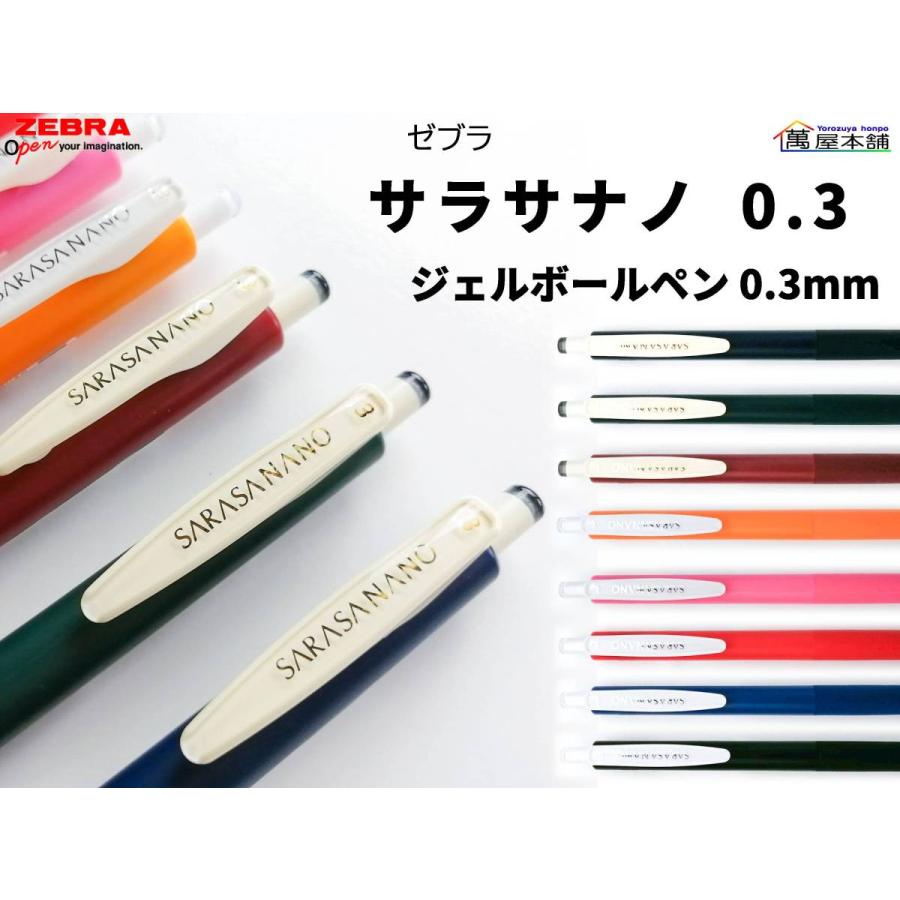 サラサ ゼブラ サラサナノ 0.3 ジェルボールペン 極細0.3mm 単品 JJH72