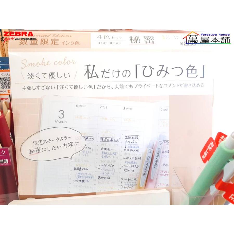 サラサ 数量限定 ゼブラ サラサナノ 0.3 スモークカラー4色 サラサ 数量限定 ゼブラ サラサナノ 0.3 スモークカラー4色