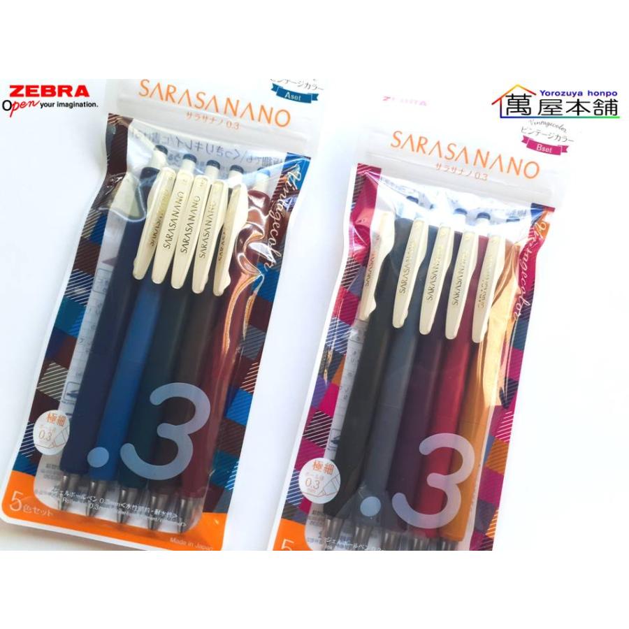サラサ ゼブラ サラサナノ 0.3 ビンテージ 5色セット 極細0.3mm サラサ ゼブラ サラサナノ 0.3 ビンテージ 5色セット 極細0.3mm