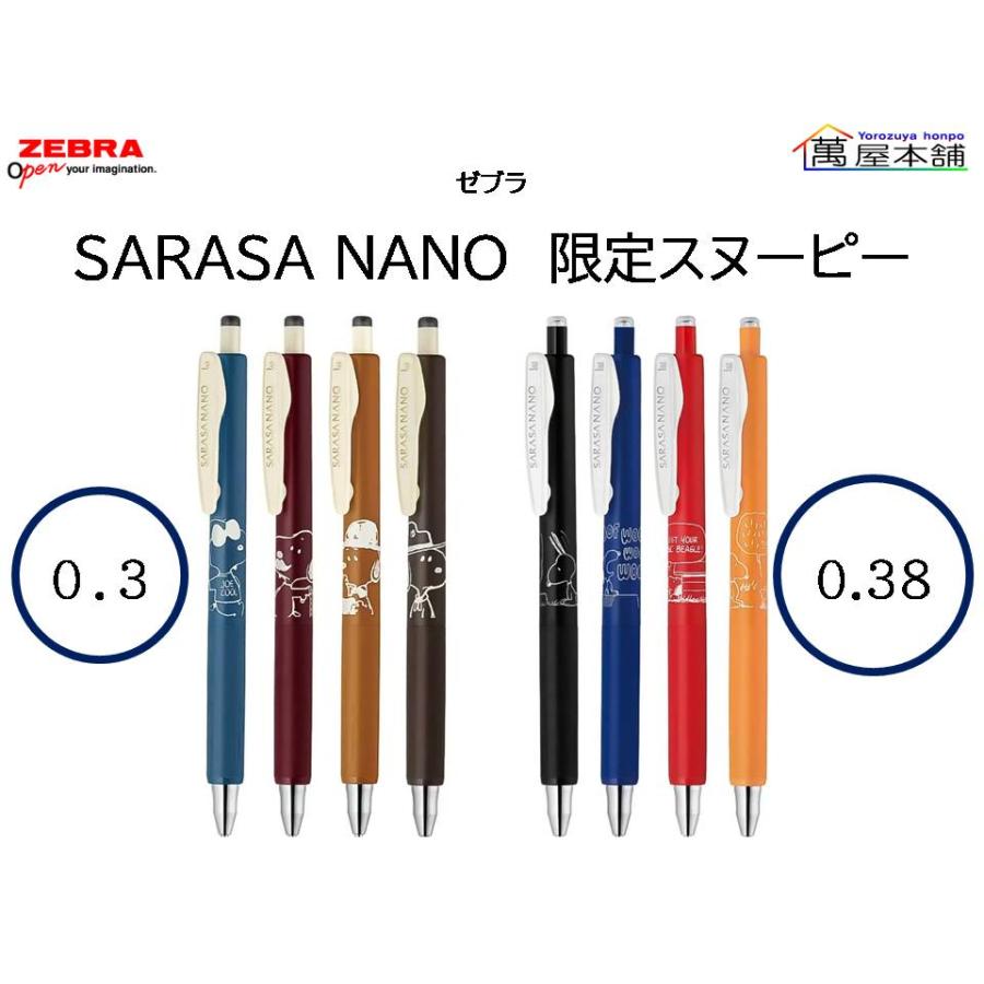 サラサ 数量限定 ゼブラ SARASA NANO サラサナノ 限定スヌーピー サラサ 数量限定 ゼブラ SARASA NANO サラサナノ 限定スヌーピー