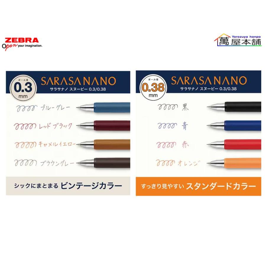 数量限定　ゼブラ　SARASA NANO サラサナノ  限定スヌーピー　4色セット　ジェルボールペン 0.3 0.38mm　JJH72-SN-4C JJX72-SN-4C