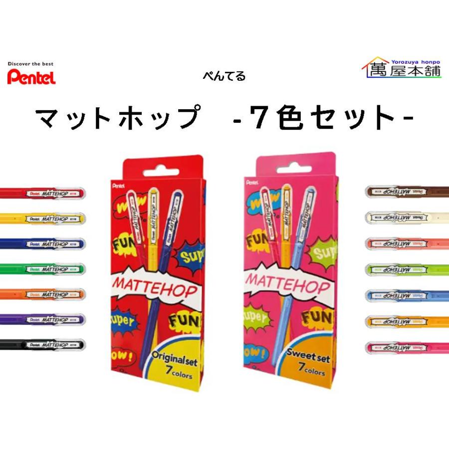 ぺんてる（Pentel） MATTEHOP マットホップ 高発色カラーボールペン