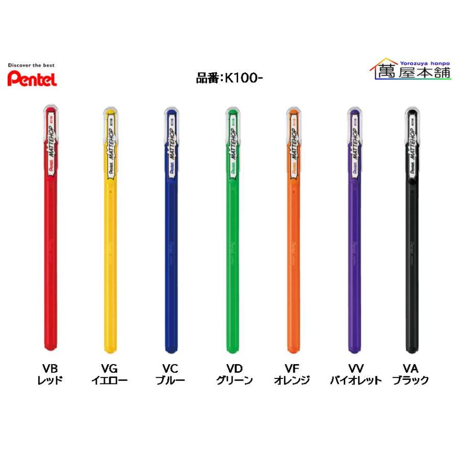 ぺんてる（Pentel） MATTEHOP マットホップ 高発色カラーボールペン