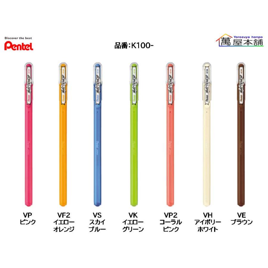 ぺんてる（Pentel） MATTEHOP マットホップ 高発色カラーボールペン
