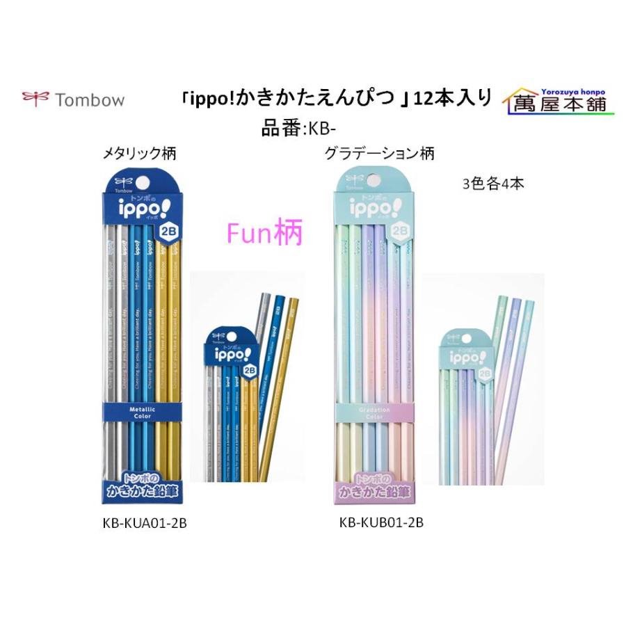 トンボ鉛筆 トンボ鉛筆「ippo!かきかたえんぴつ 」 12本入り KB-KUA01