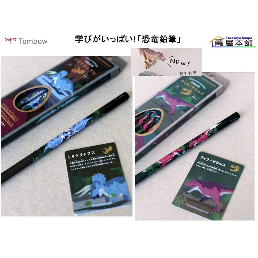 トンボ鉛筆 学びがいっぱい! 「恐竜鉛筆」2B/6本入り (KP-KKY0) : 萬屋 