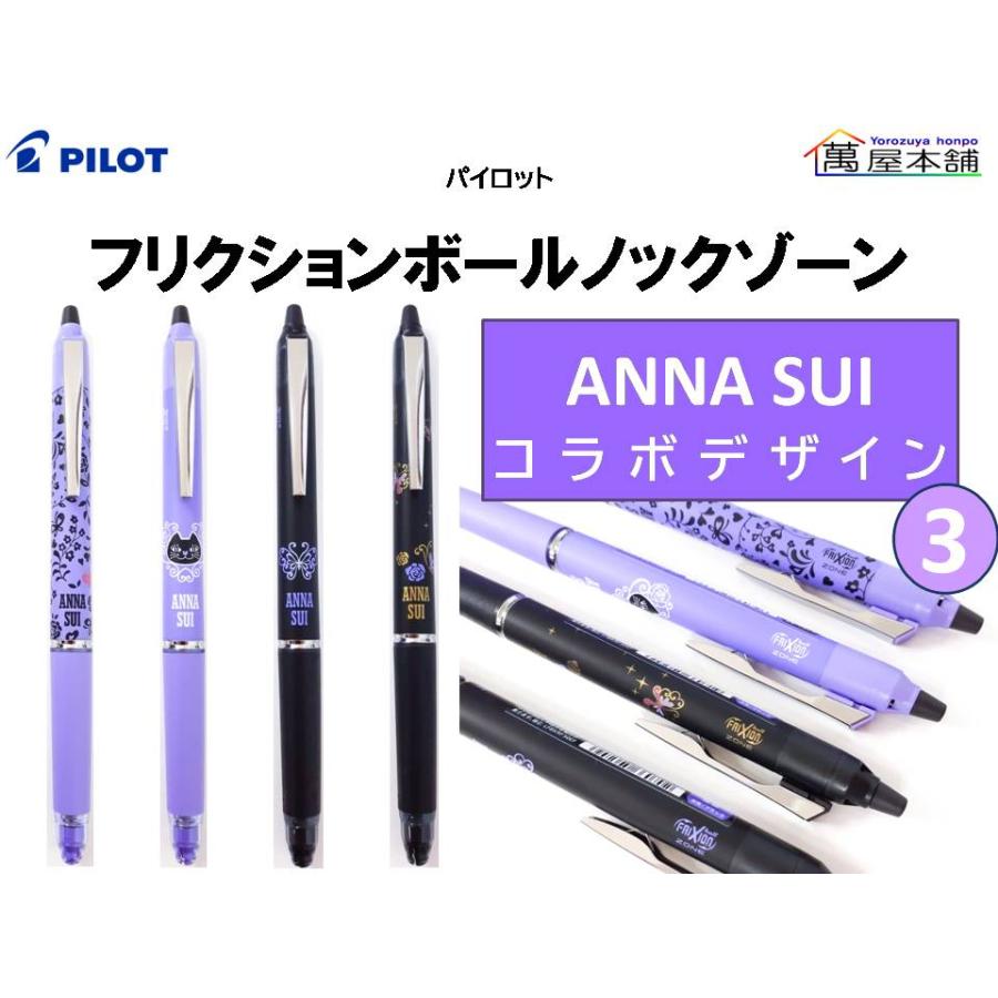 フリクション 数量限定 パイロット フリクションボールノックゾーン