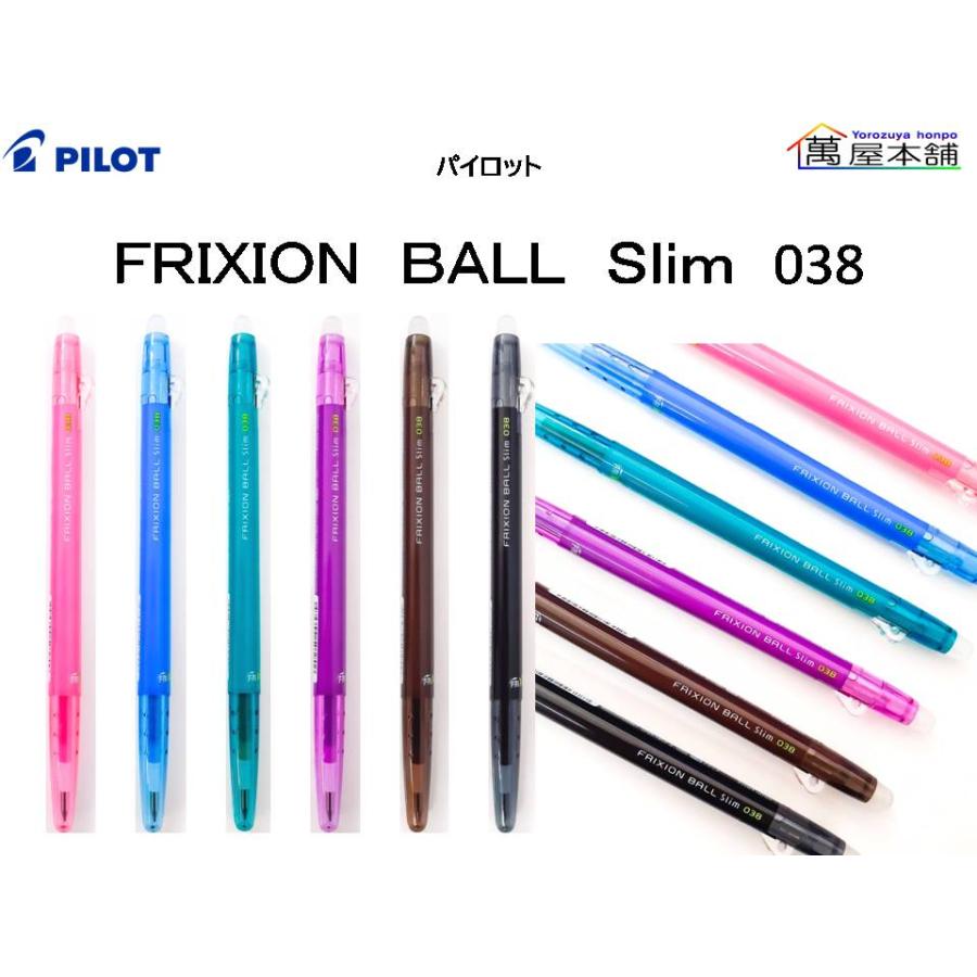 フリクション パイロット フリクションボール スリム 038 フリクション