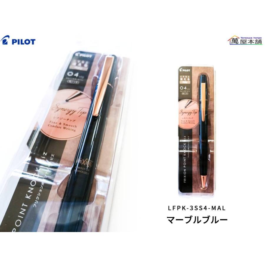 PILOT（パイロット） 高級感のあるマーブル柄 フリクションポイント