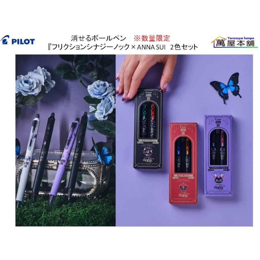 PILOT（パイロット） 消せるボールペン『フリクションシナジーノック