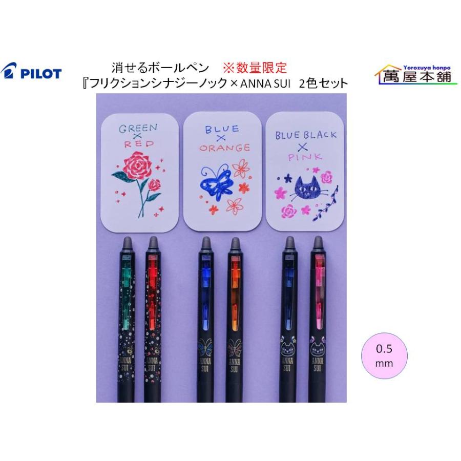 PILOT（パイロット） 消せるボールペン『フリクションシナジーノック