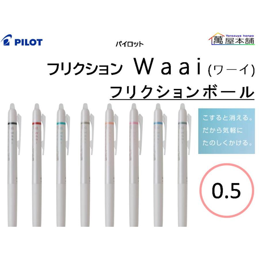 フリクション パイロット フリクション Waai (ワーイ) フリクション