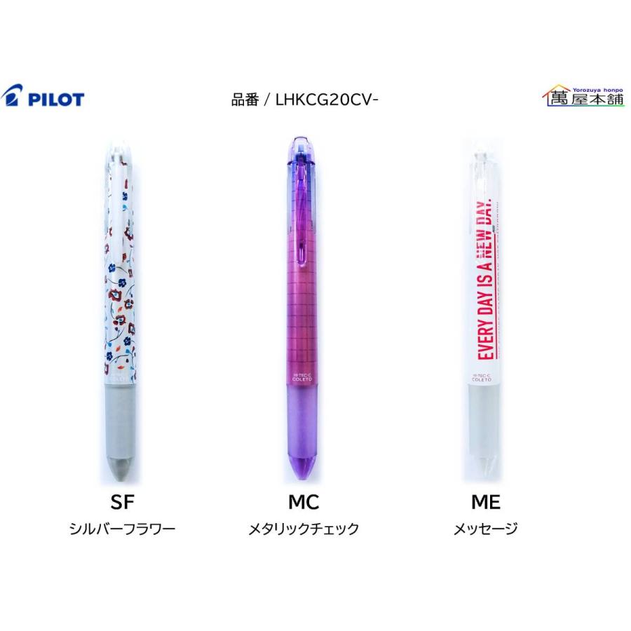 PILOT（パイロット） ハイテックCコレト ViViコラボ 本体ボディ4色用
