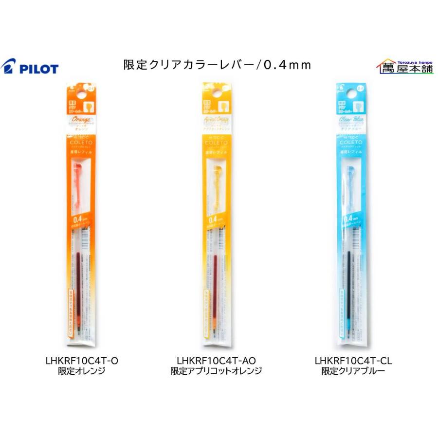 PILOT（パイロット） ハイテックCコレト 専用レフィル 限定クリア