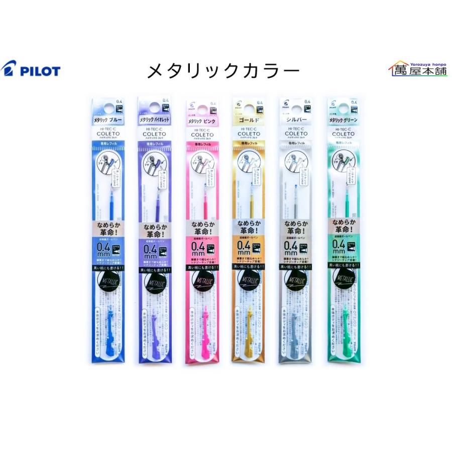 PILOT（パイロット） ハイテックCコレト 専用レフィル 0.4mm 6色