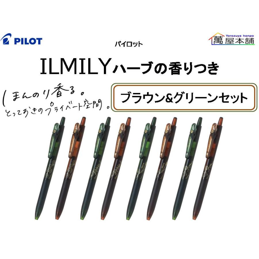 PILOT（パイロット） 数量限定 ILMILY(イルミリー) ハーブの香りつき
