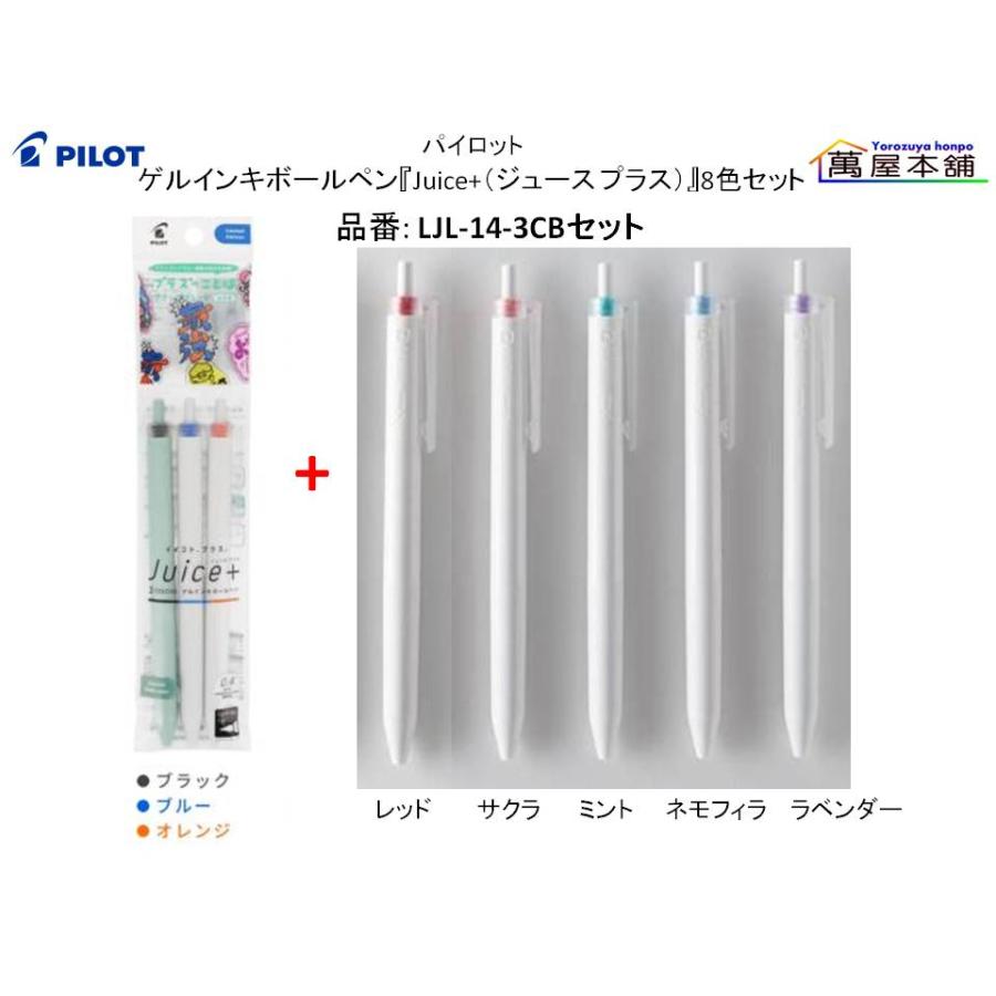 PILOT（パイロット） ゲルインキボールペン『Juice+（ジュース プラス
