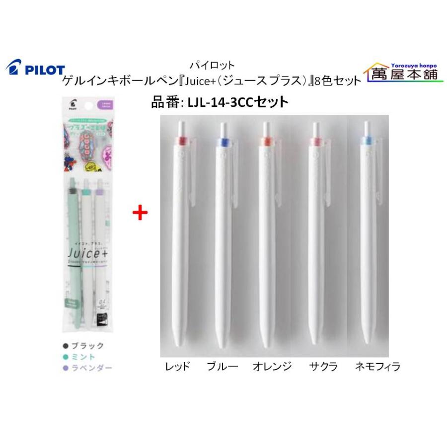 PILOT（パイロット） ゲルインキボールペン『Juice+（ジュース プラス