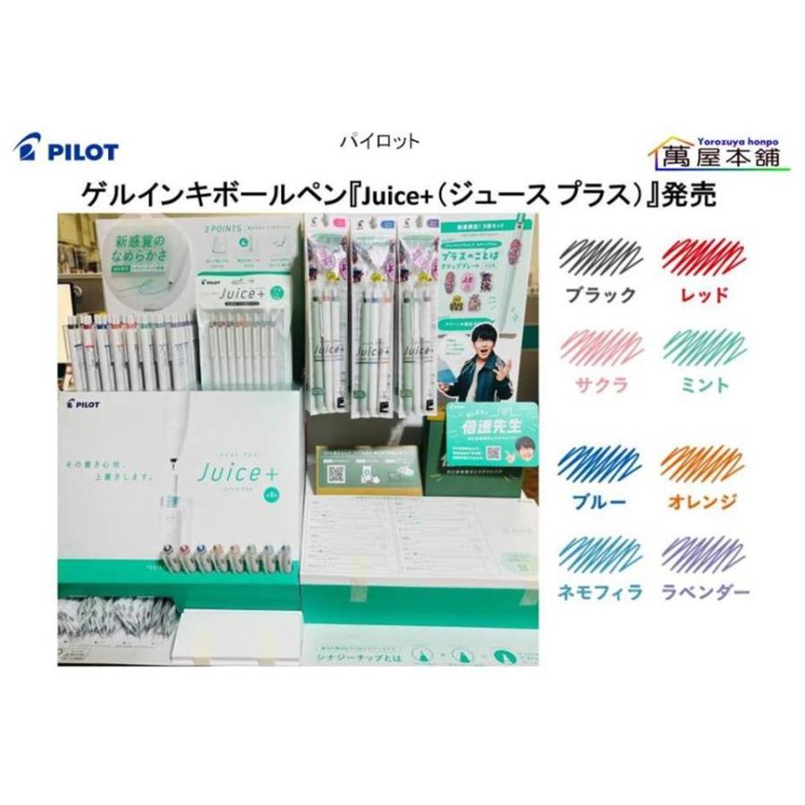 希少　最終値引き！デルポトロ　Juice　プロ　96 2本セット　ジュース PILOT（パイロット） パイロットJuiceゲルインキボールペン『ジュース