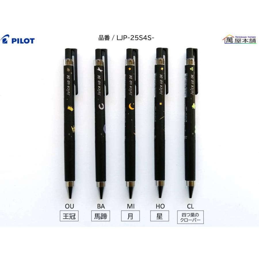 パイロット 数量限定 ジュースアップ ラッキーモチーフ ゲルインキボールペン 0 4mm超極細 Ljp 25s4s Ljp 25s4s 萬屋本舗 通販 Yahoo ショッピング