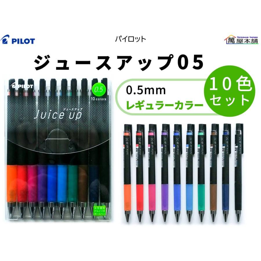 PILOT（文具） パイロット ジュース アップ05 0.5mm 10色セット