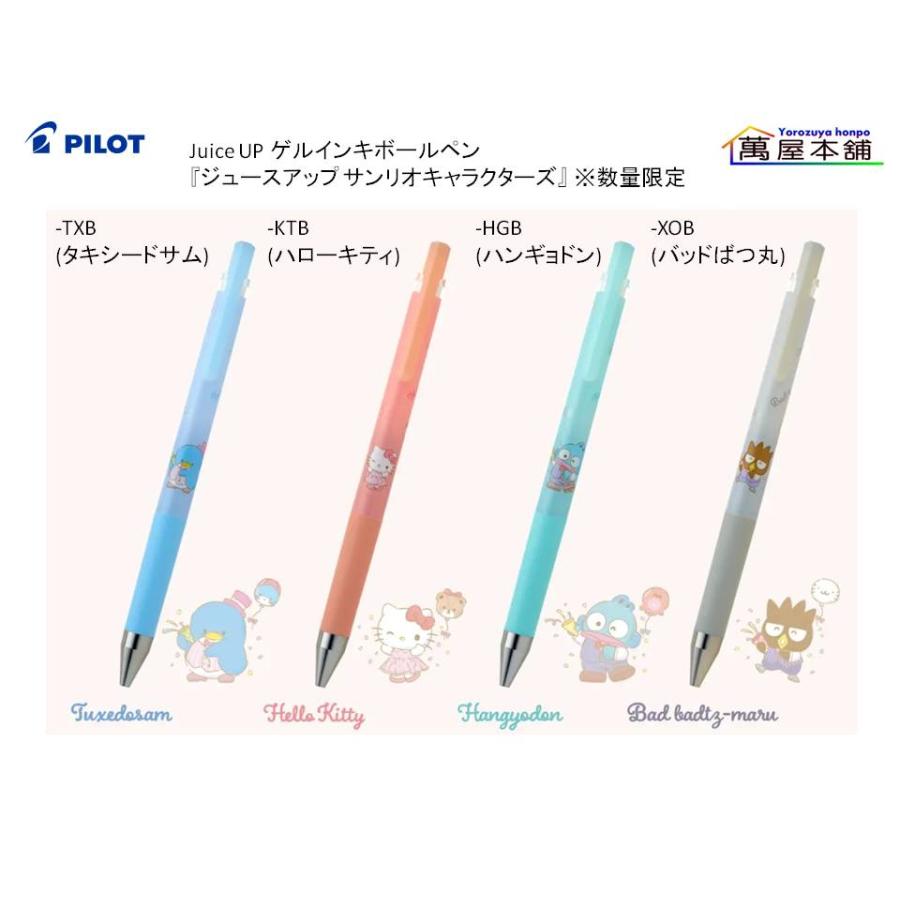PILOT（パイロット） ゲルインキボールペン Juice UP『ジュースアップ