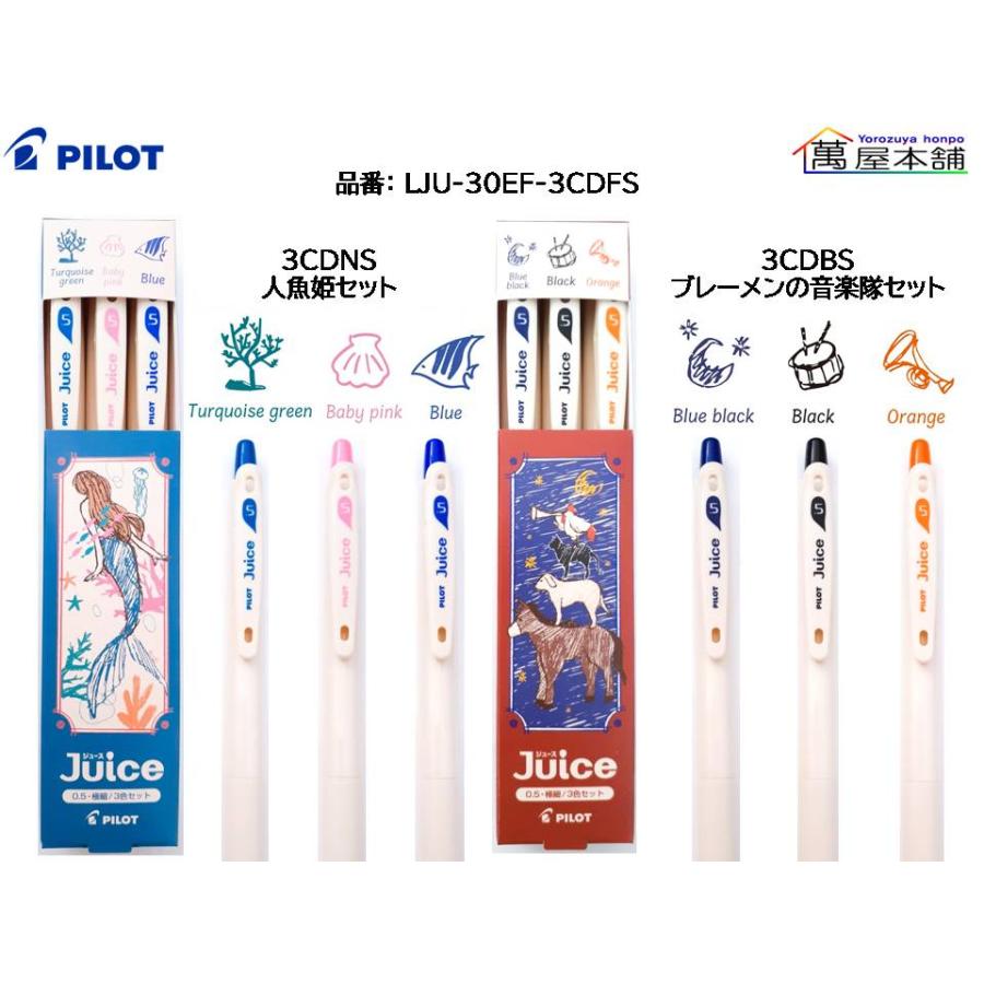 PILOT（パイロット） 数量限定 ジュース 童話シリーズ 0.5mm 3色