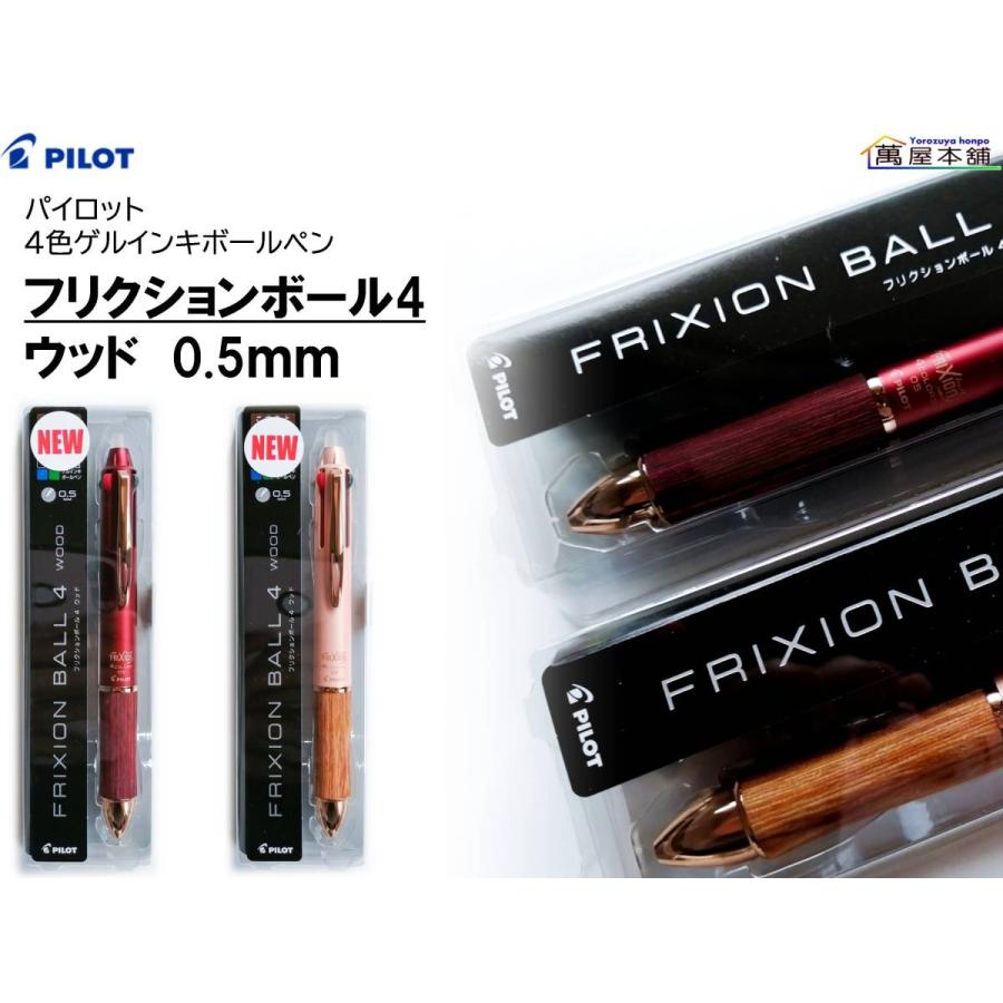 パイロット New フリクションボール4 ウッド 4色ゲルインキボールペン 0 5ｍｍ Lkfb 3sef Lkfb 3sef 萬屋本舗 通販 Yahoo ショッピング