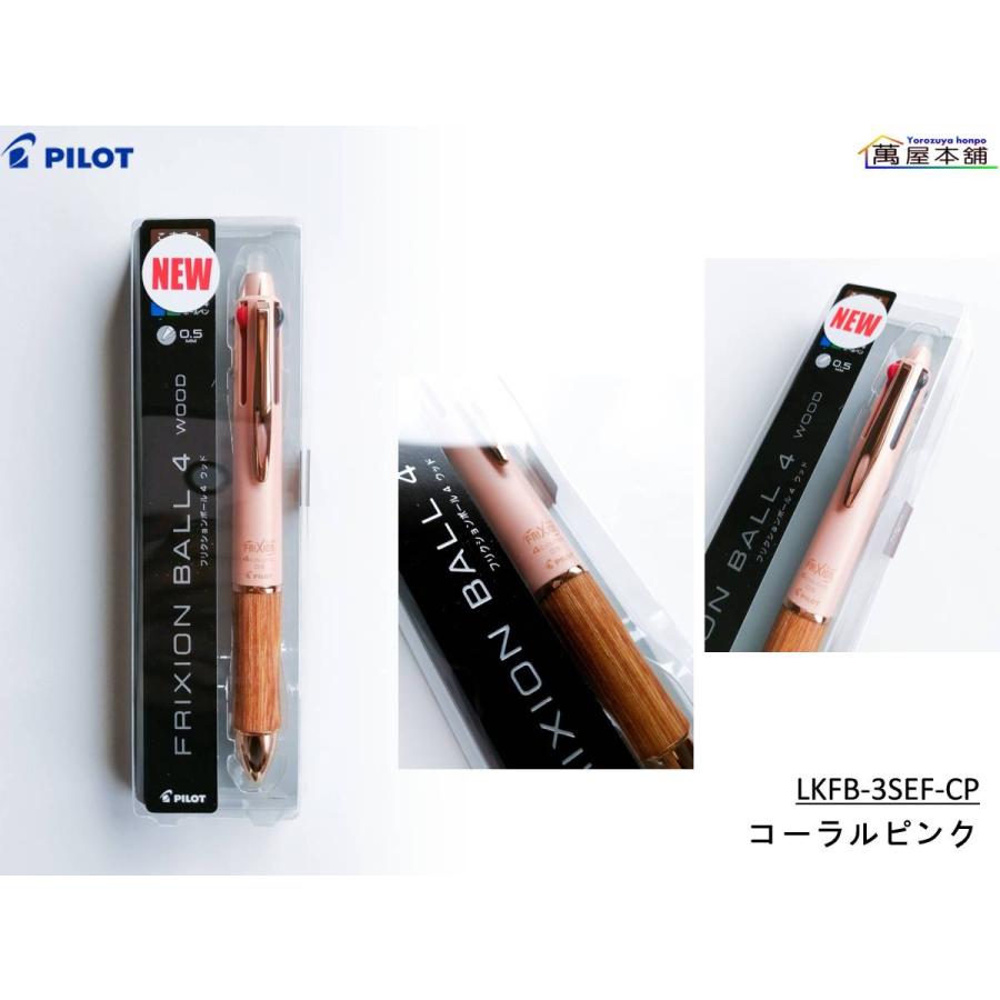 パイロット New フリクションボール4 ウッド 4色ゲルインキボールペン 0 5ｍｍ Lkfb 3sef Lkfb 3sef 萬屋本舗 通販 Yahoo ショッピング