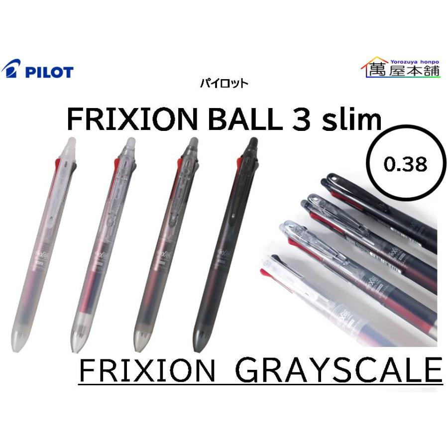 PILOT（パイロット） 数量限定 フリクションボール 3 スリム 限定