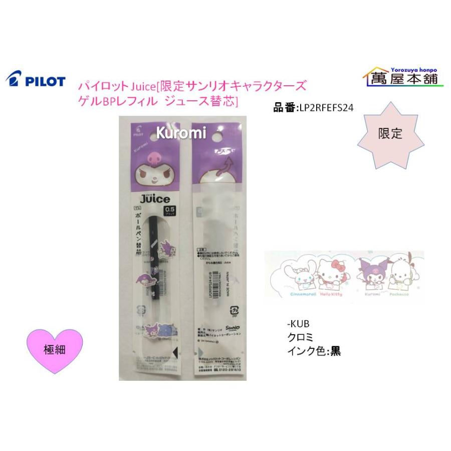 PILOT（パイロット） Juice[サンリオキャラクターズ ゲルBPレフィル