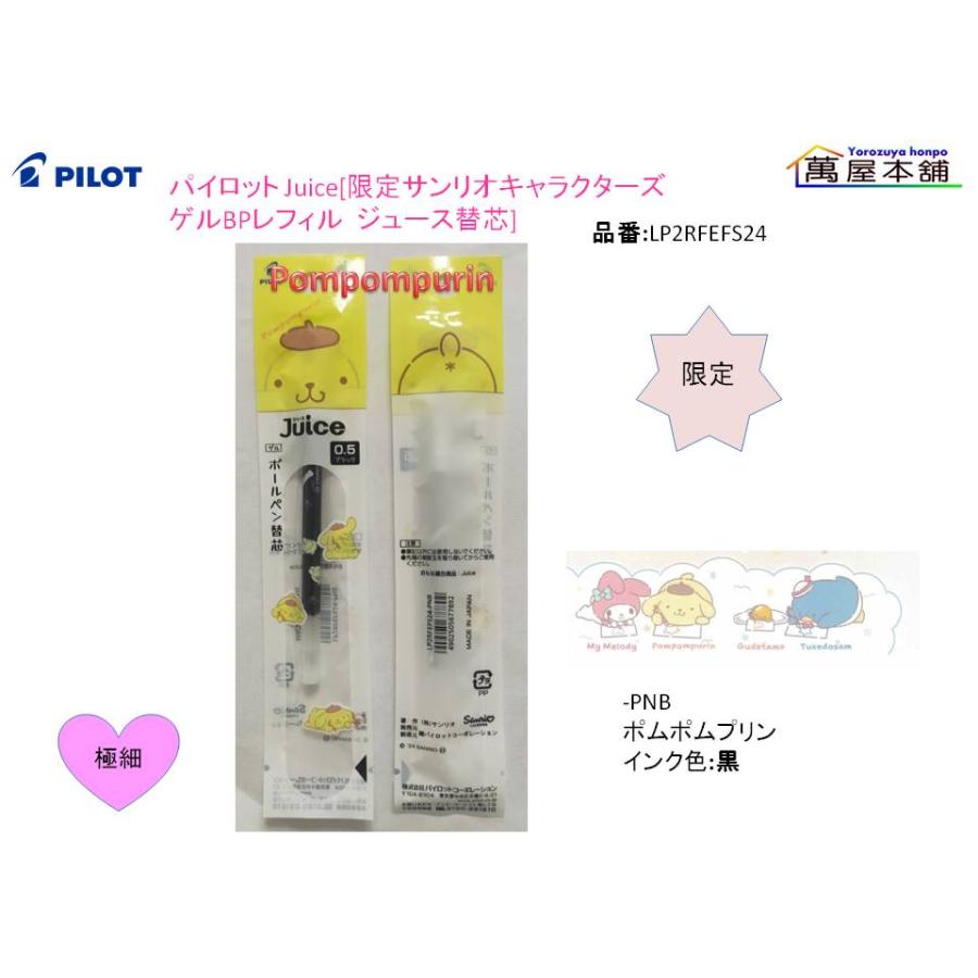 PILOT（パイロット） Juice[サンリオキャラクターズ ゲルBPレフィル