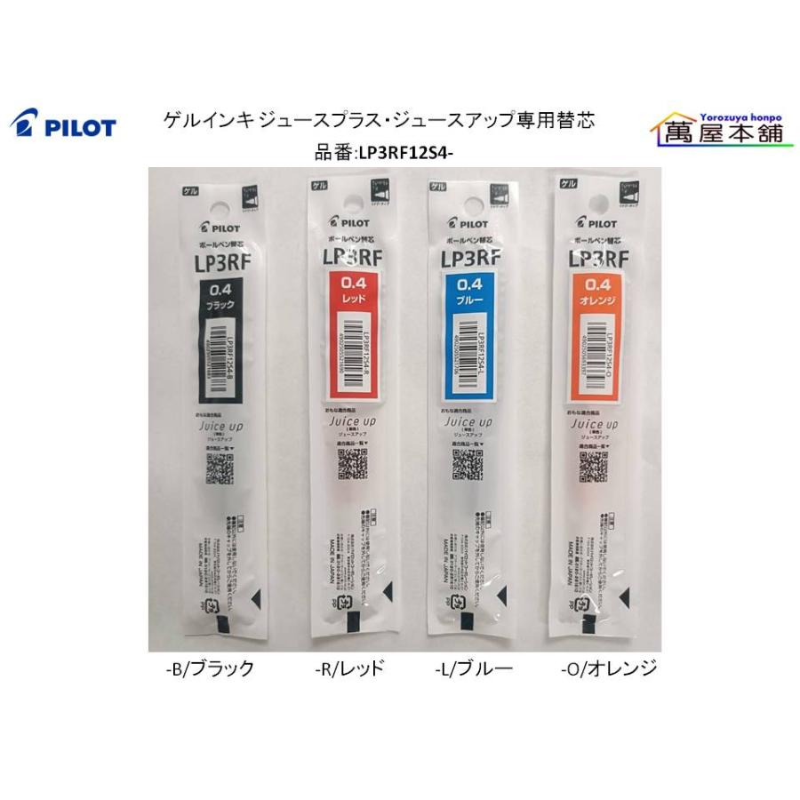 PILOT（パイロット） ジュースアップ・ジュース プラス専用替芯 単色用