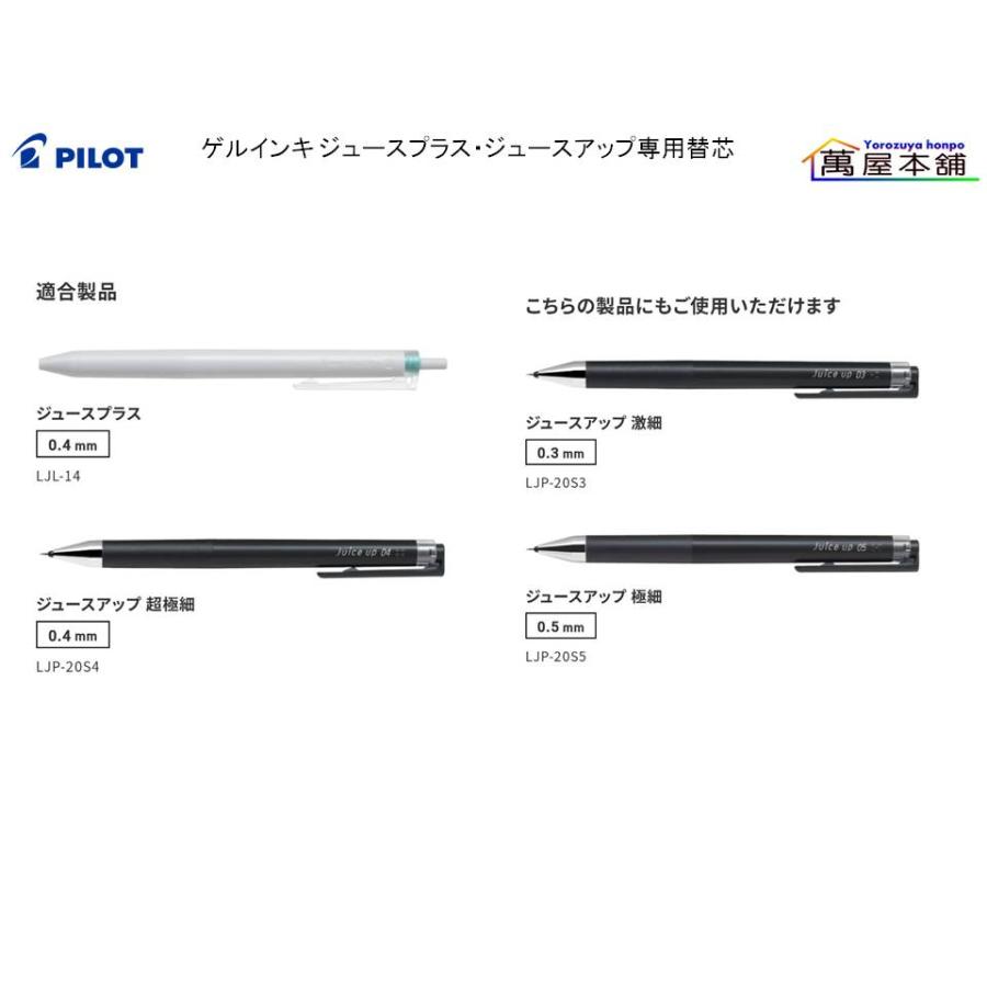 PILOT（パイロット） ジュースアップ・ジュース プラス専用替芯 単色用