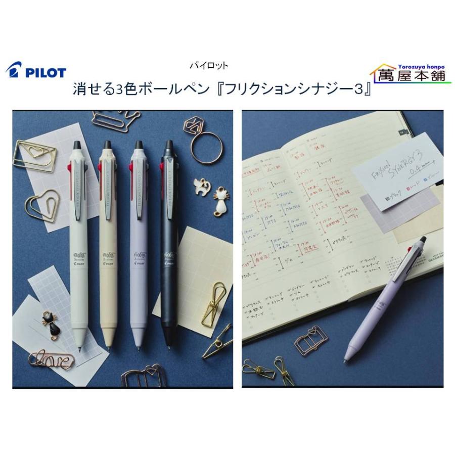 PILOT（パイロット） 数量限定 FRIXION SYNERGY3 消せる3色ボールペン