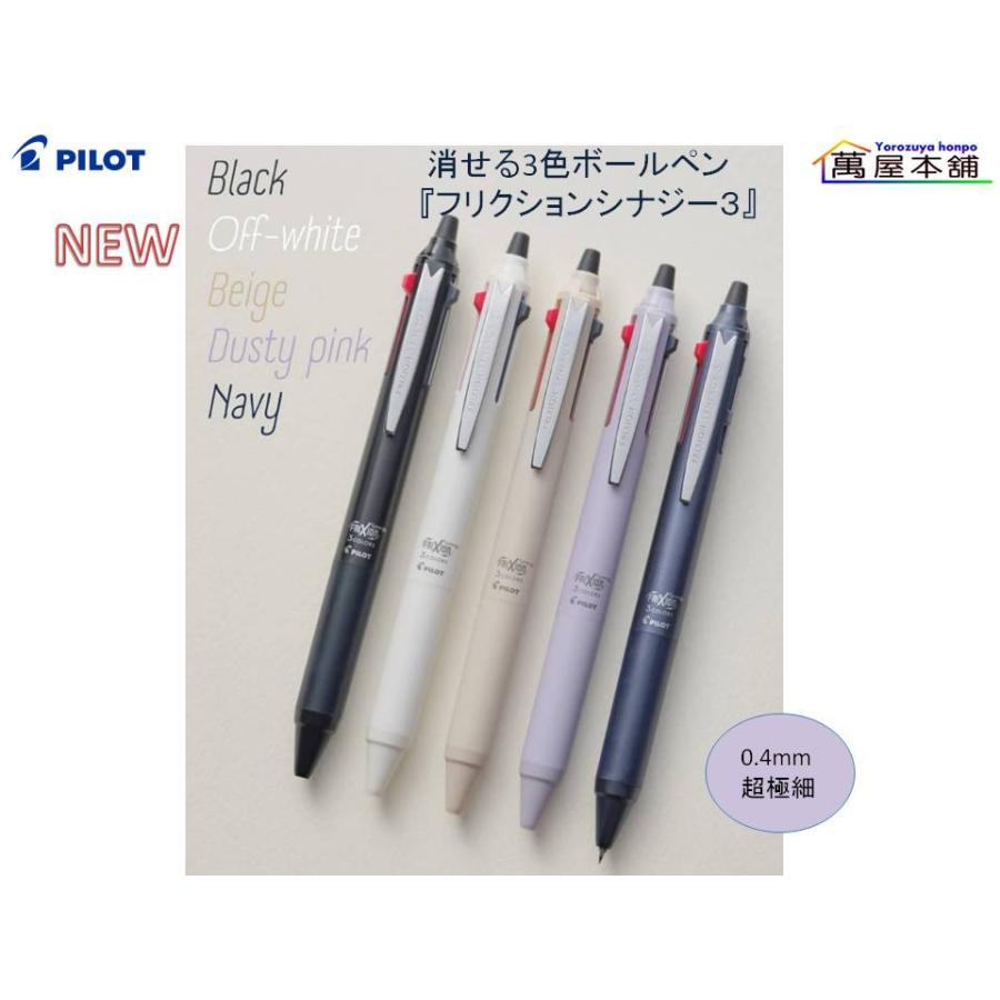 PILOT（パイロット） 数量限定 FRIXION SYNERGY3 消せる3色ボールペン