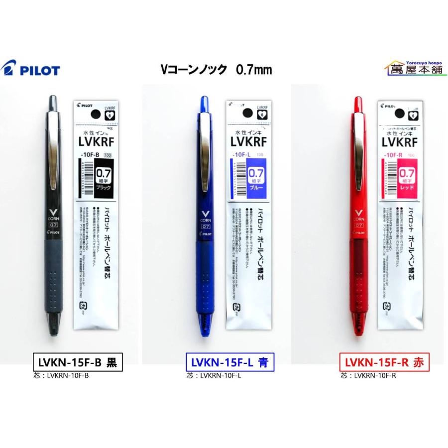 PILOT（パイロット） 水性ボールペン Vコーンノック1本+替芯1本 0.5mm