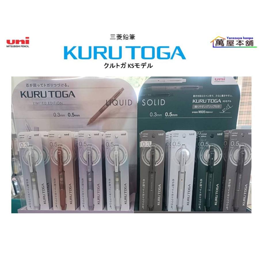 三菱鉛筆 クルトガKS モデル Kuru Toga KS シャープペンシル 0.3/0.5mm