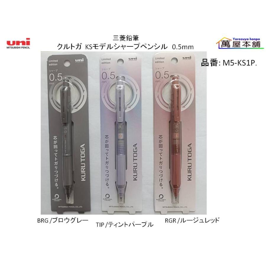 三菱鉛筆 クルトガKS モデル Kuru Toga KS シャープペンシル 0.3/0.5mm