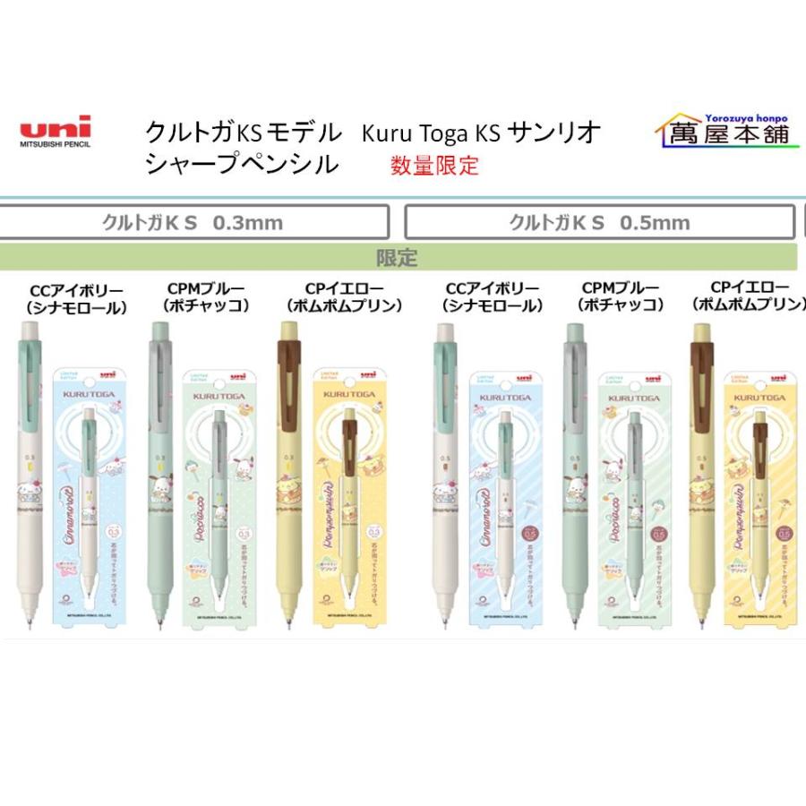 三菱鉛筆 クルトガKS モデル Kuru Toga KS サンリオ シャープペンシル