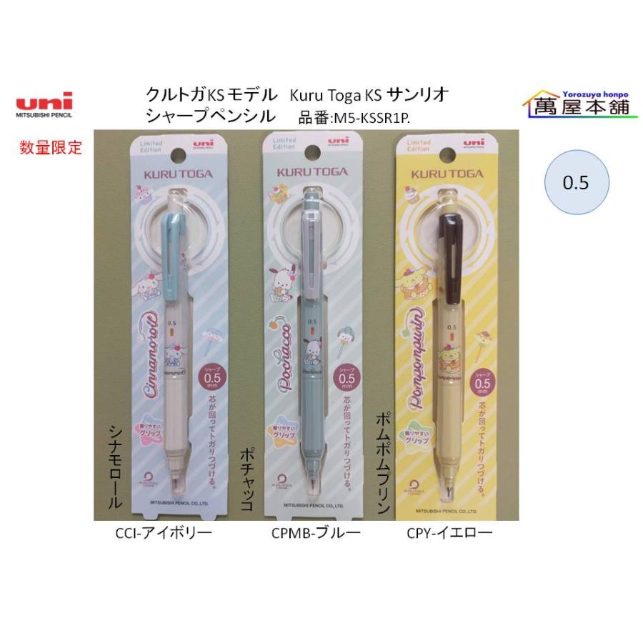 三菱鉛筆 クルトガKS モデル Kuru Toga KS サンリオ シャープペンシル