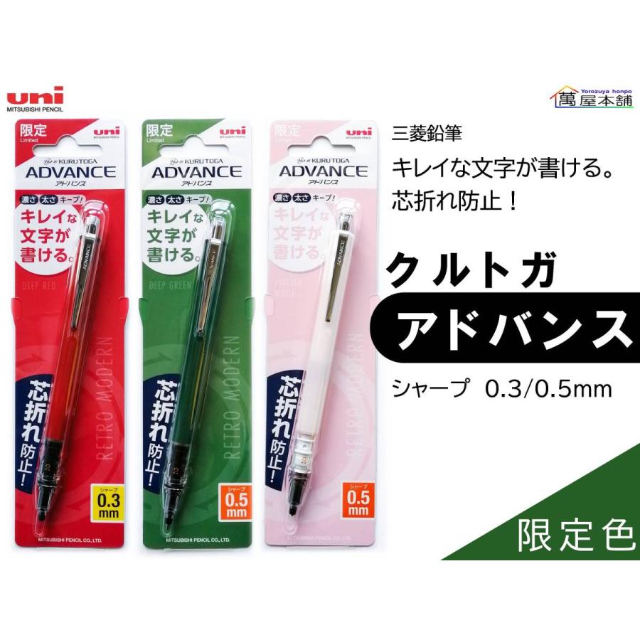 三菱鉛筆 レトロモダンな限定色 クルトガ アドバンス シャープペンシル 0 3 0 5mm Mp Mp M3 M5 5591p Rm 萬屋本舗 通販 Yahoo ショッピング