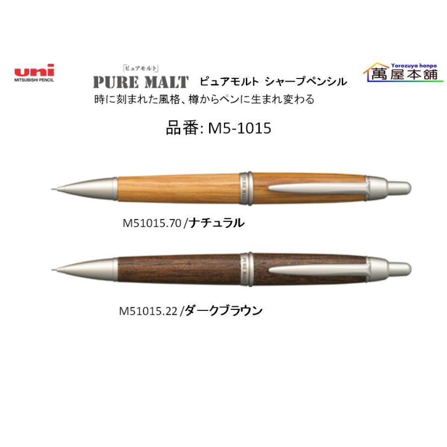 三菱鉛筆 ピュアモルト PURE MALT シャープペンシル 0.5mm M5-1015/M5